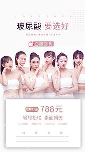 时尚美容院玻尿酸优惠活动宣传视频海报视频的预览图