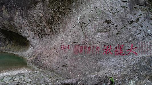 航拍5A景区雁荡山大龙湫景观区摩崖石刻视频视频的预览图