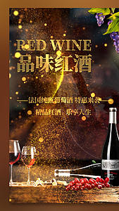 红酒饮品视频海报视频的预览图
