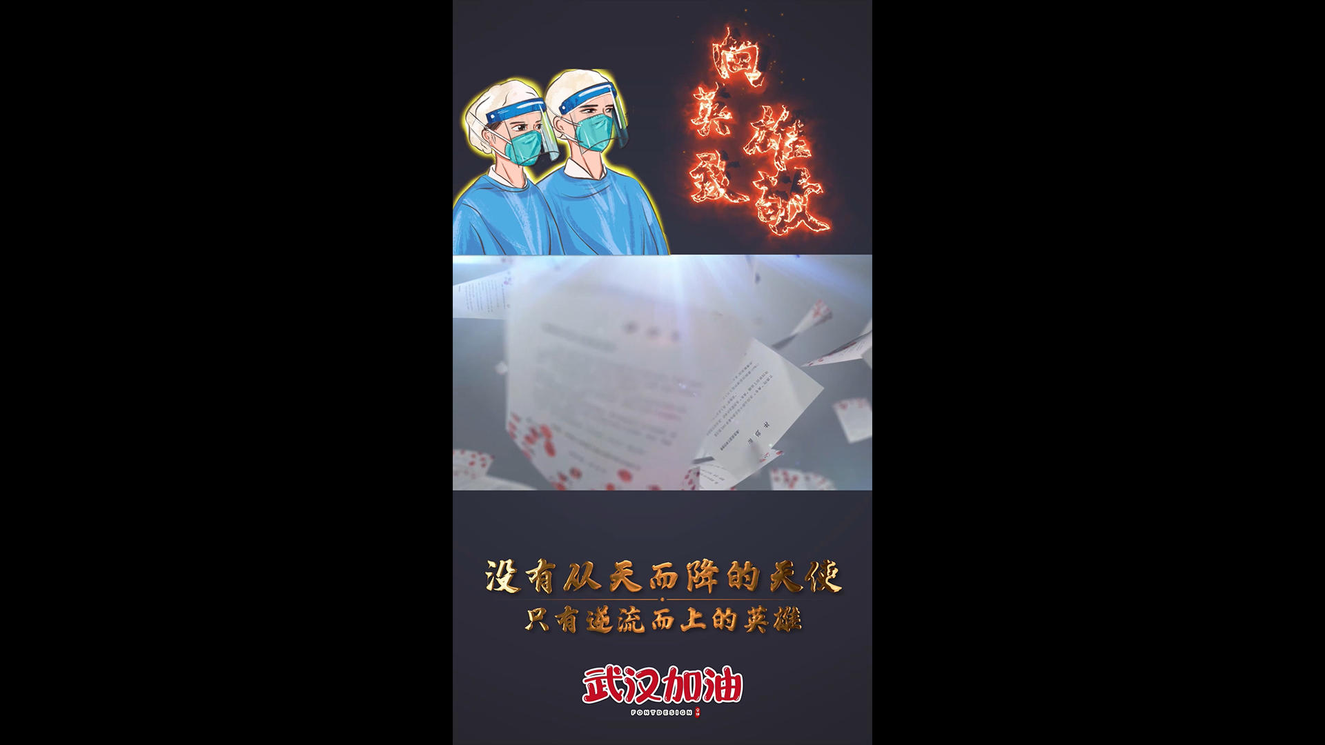 武汉加油致敬英雄抖音朋友圈ae模板视频的预览图