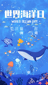 梦幻世界海洋日动态海报视频的预览图