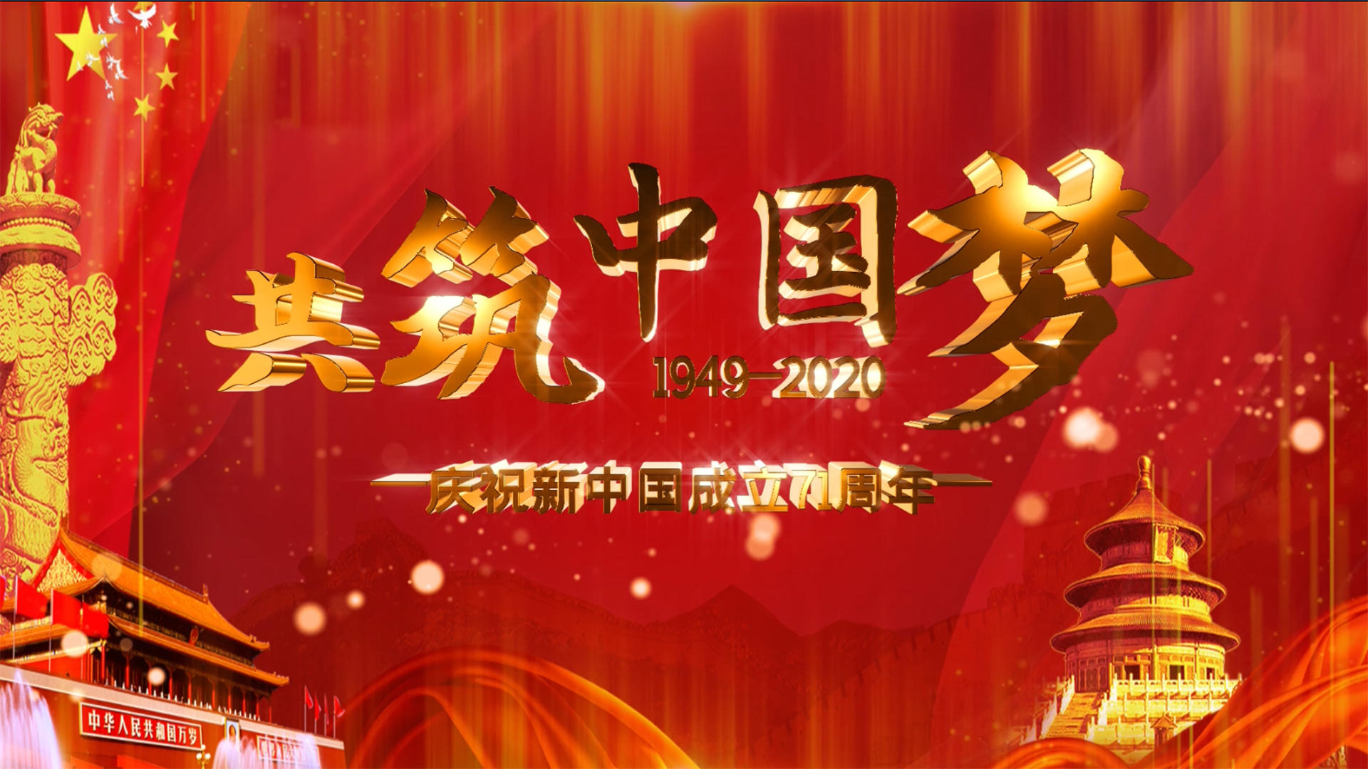 共筑中国梦国庆节片头AE模板视频的预览图