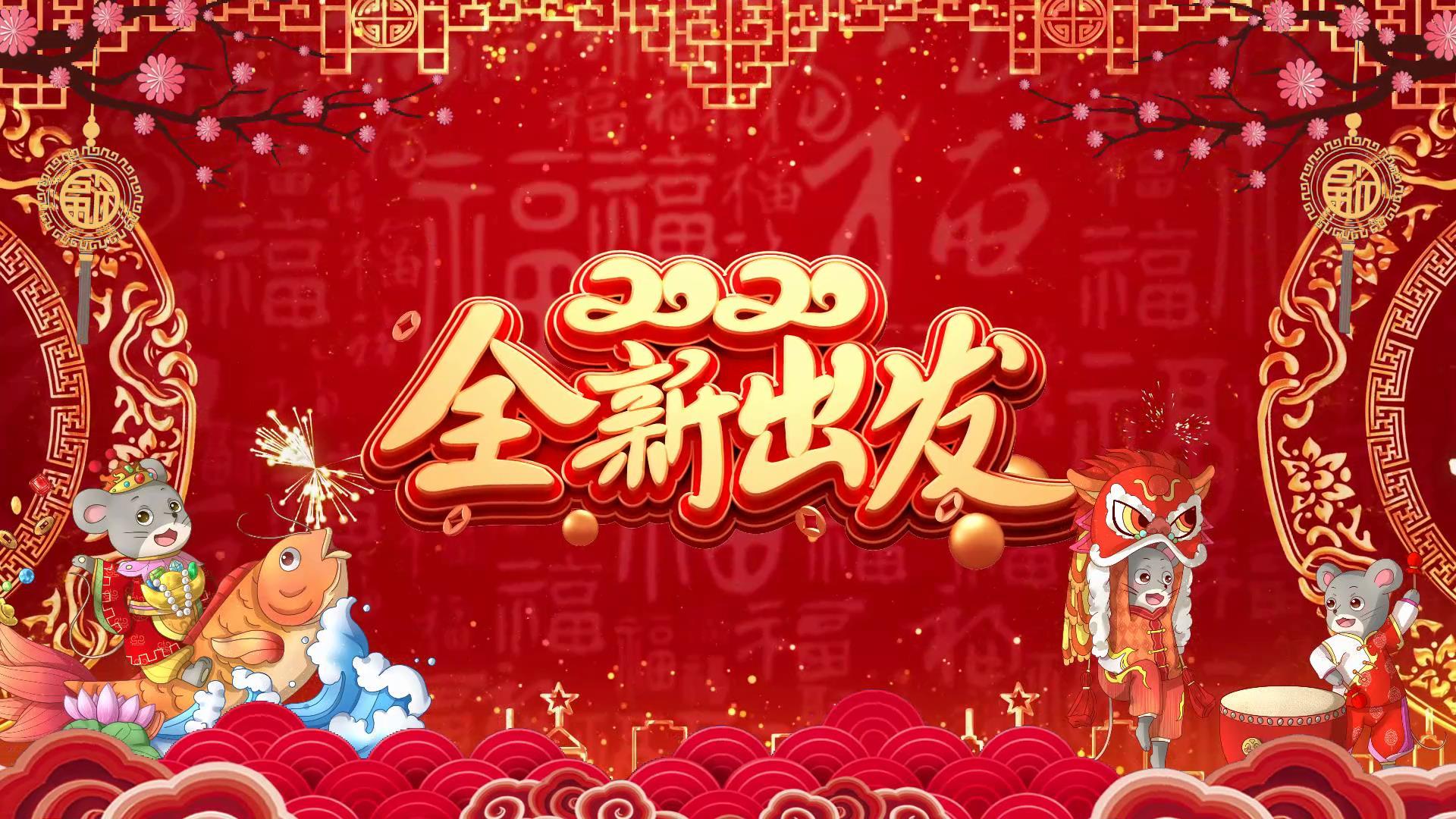 喜庆绚丽烟花鼠年新年拜年会声会影模板视频的预览图