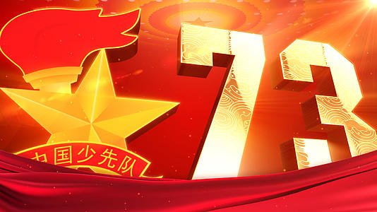 中国少年先锋队建队73周年红色片头视频的预览图
