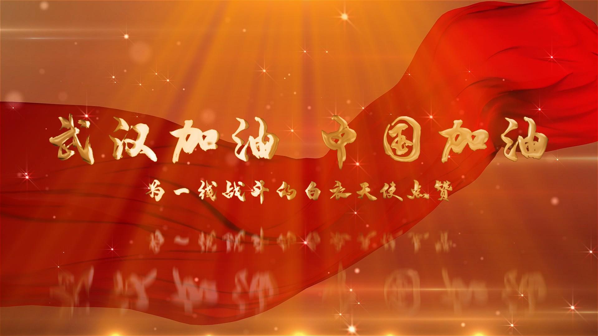 武汉加油AE片头字幕模板视频的预览图