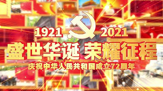 国庆节党建建国72周年ae模板视频的预览图