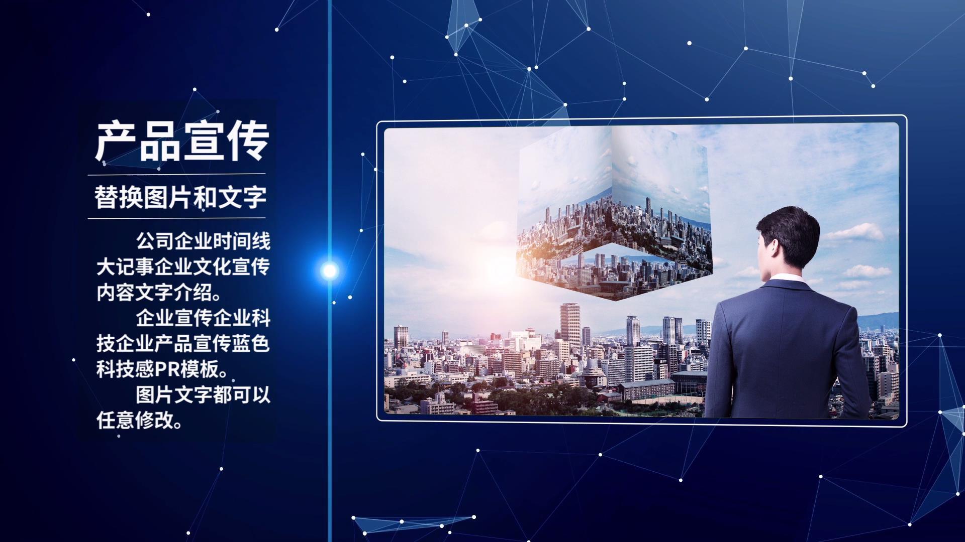 企业宣传企业科技企业产品宣传蓝色科技感PR模板视频的预览图