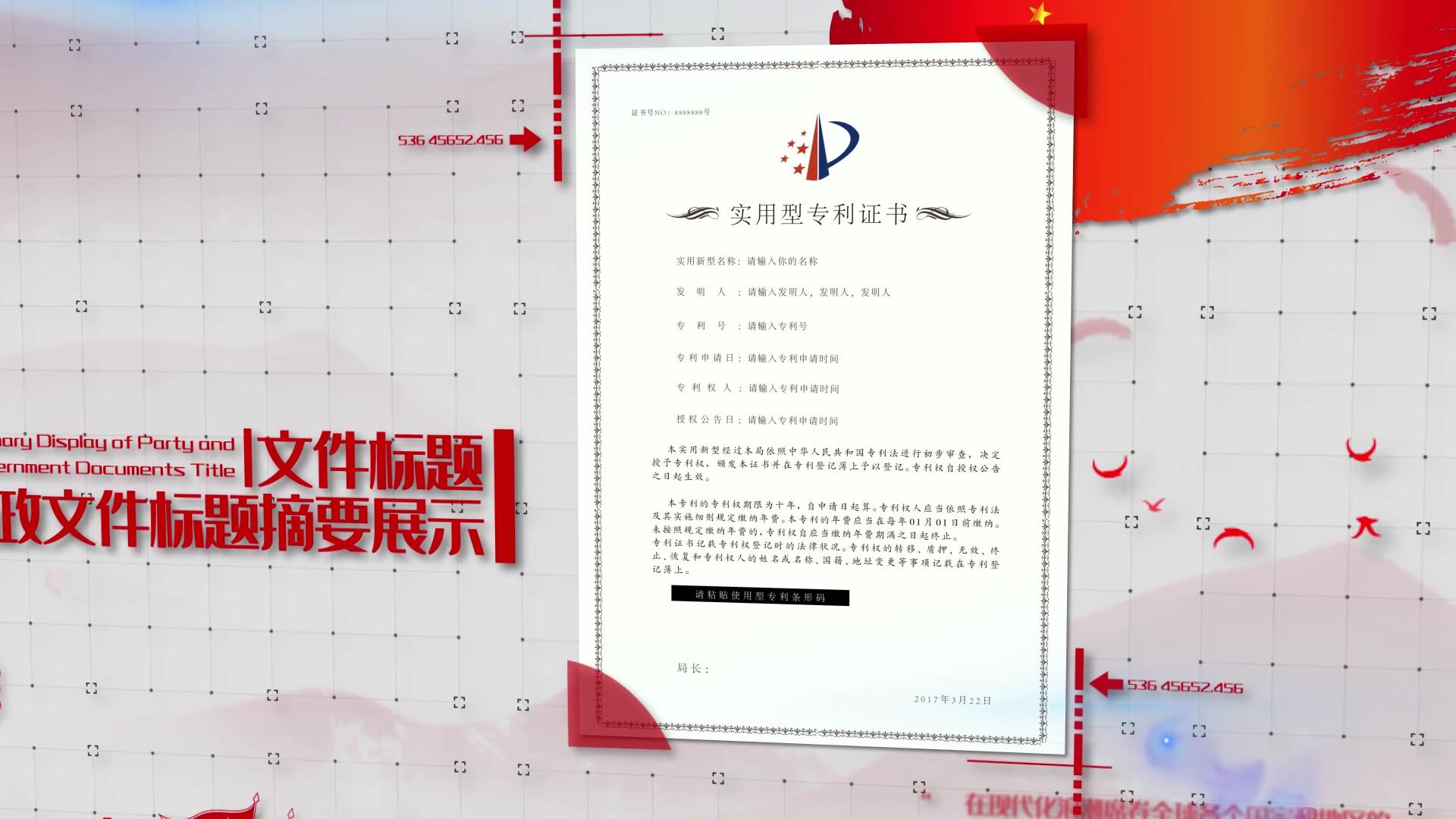 片头红色党政企业红头文件展示AE模板视频的预览图