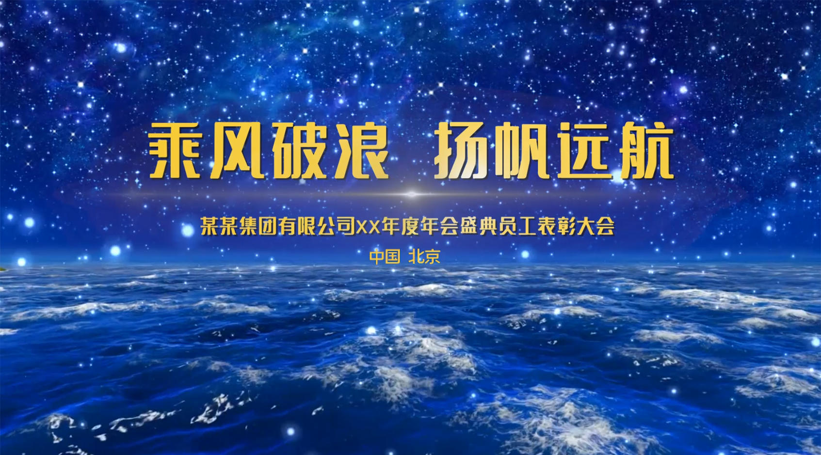 2021年企业年会颁奖片头pr模板视频的预览图