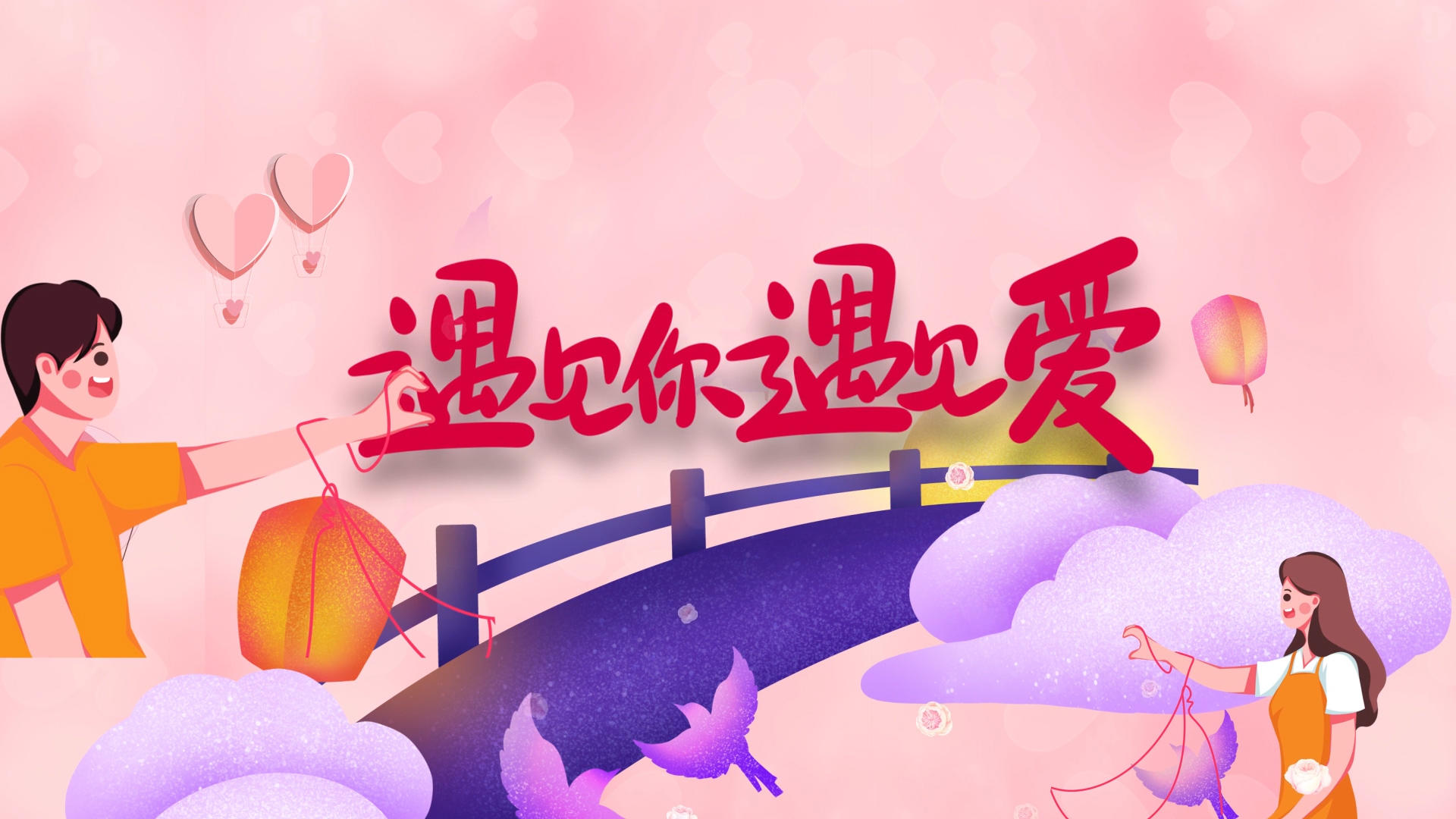 浪漫七夕节片头AEcc2018视频模板视频的预览图