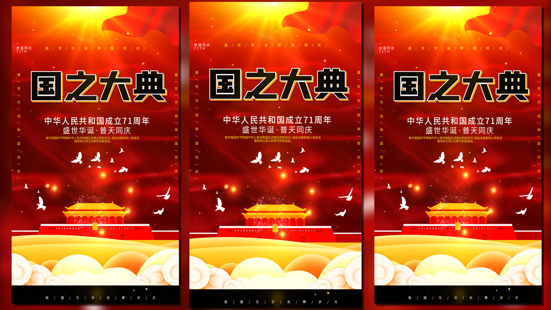 喜庆国庆节党建视频海报视频的预览图