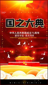 喜庆国庆节党建视频海报视频的预览图