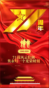 红色大气国庆节视频海报视频的预览图