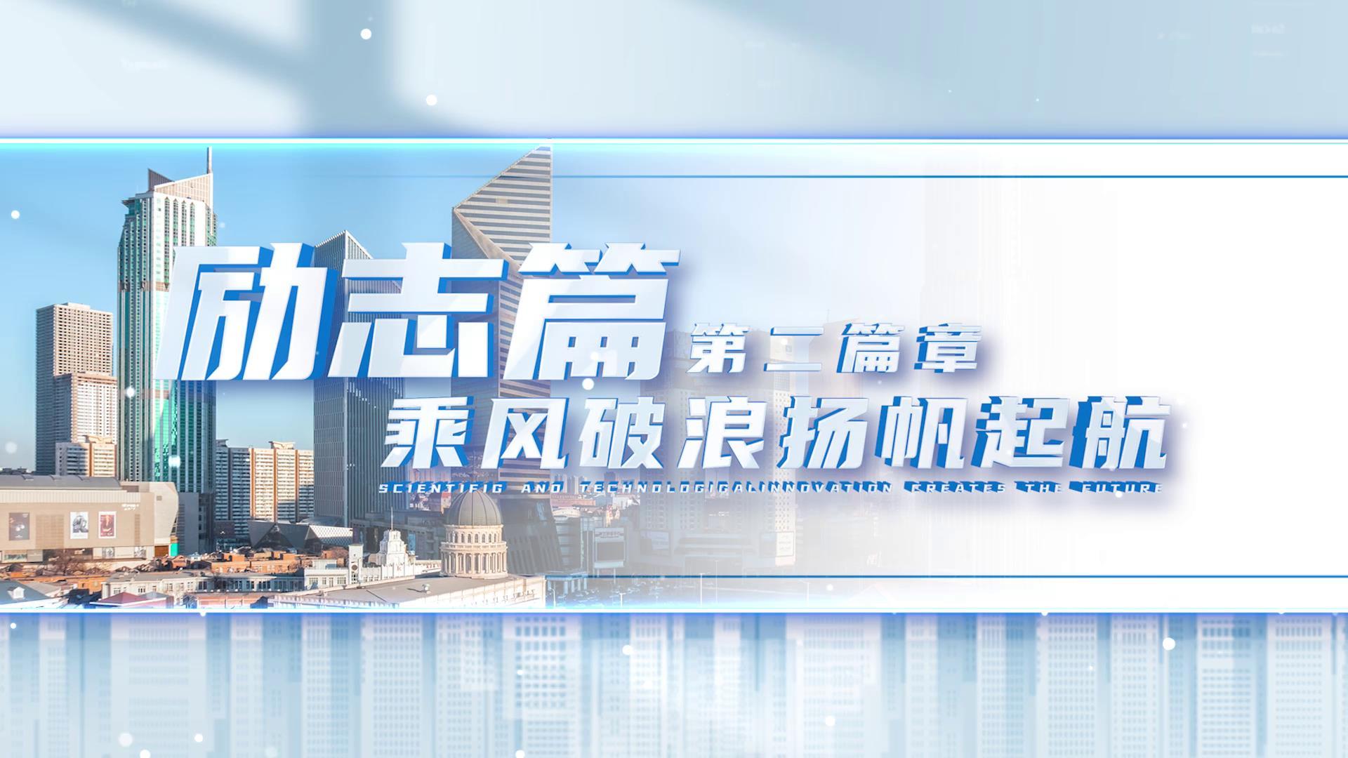 大气科技标题章节图文展示视频的预览图