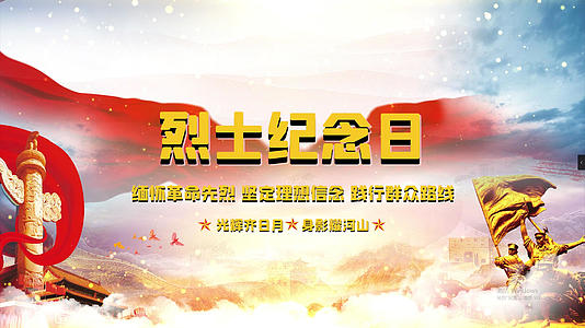 中国烈士纪念日PR模板视频的预览图