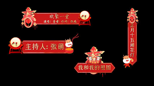 新春晚会节目字幕条AE模板视频的预览图