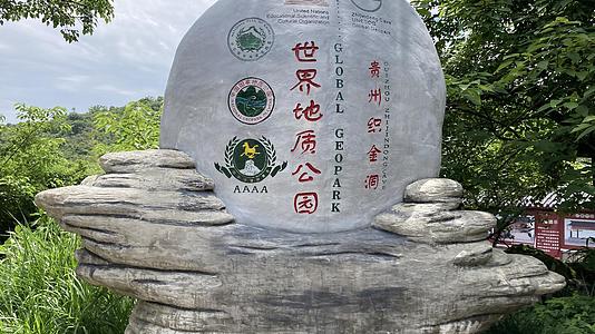 世界地质公园4A景区贵州织金洞视频的预览图