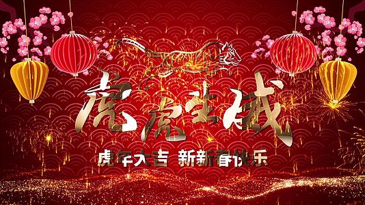 2022虎年新春祝福拜年PR模板视频的预览图