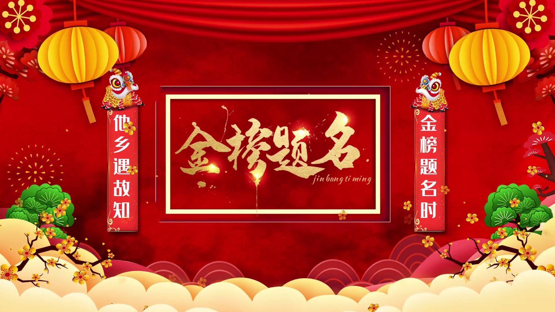 古风国潮喜庆高考升学金榜题名图文展示AE模板视频的预览图