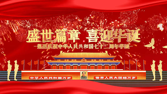 大气E3D字红色国庆节片头AE模板视频的预览图