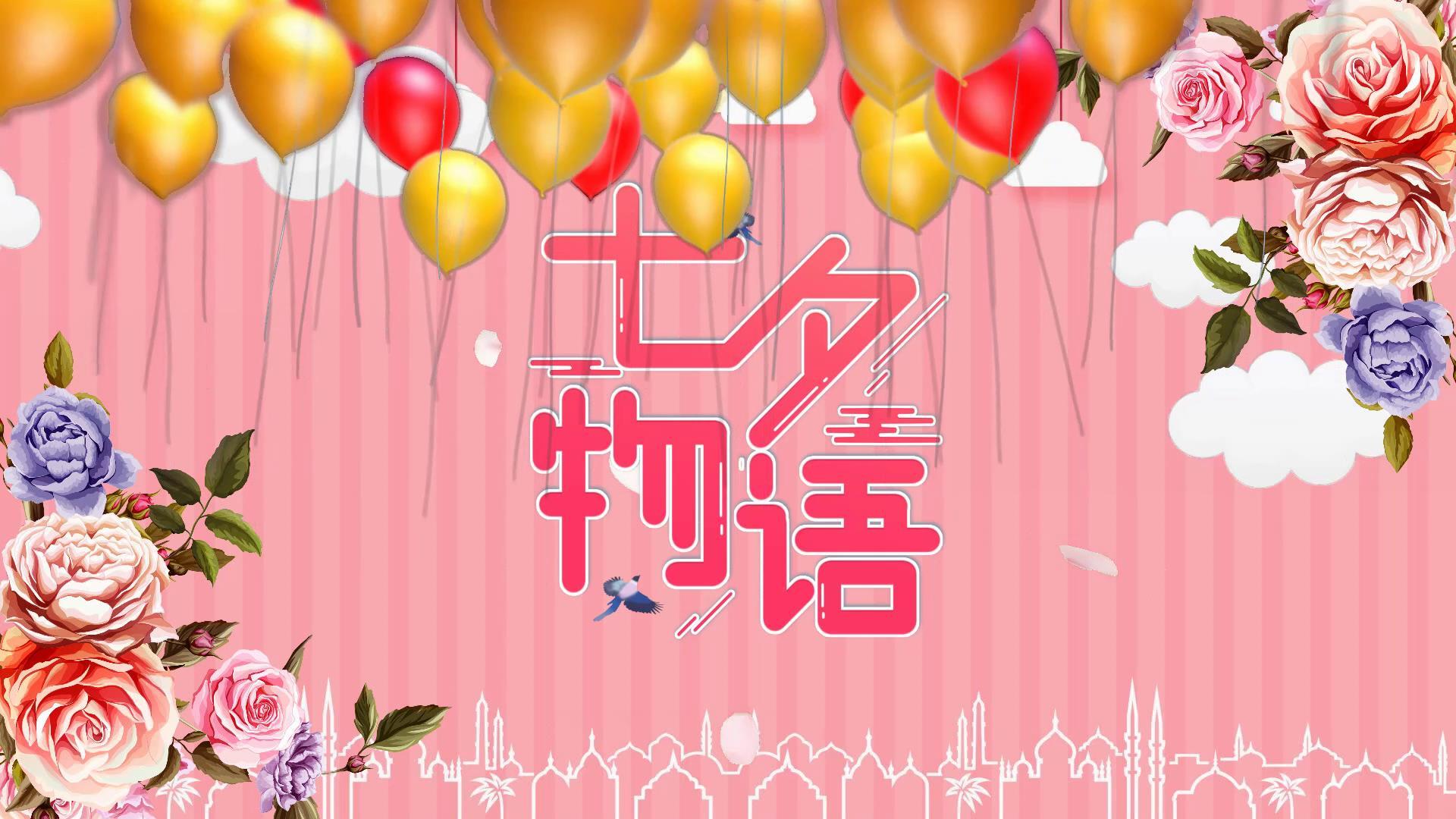 七夕情人节浪漫情侣爱情相册视频的预览图