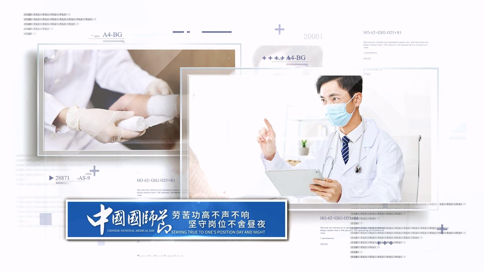 简洁清新中国国医节图文宣传AE模板视频的预览图