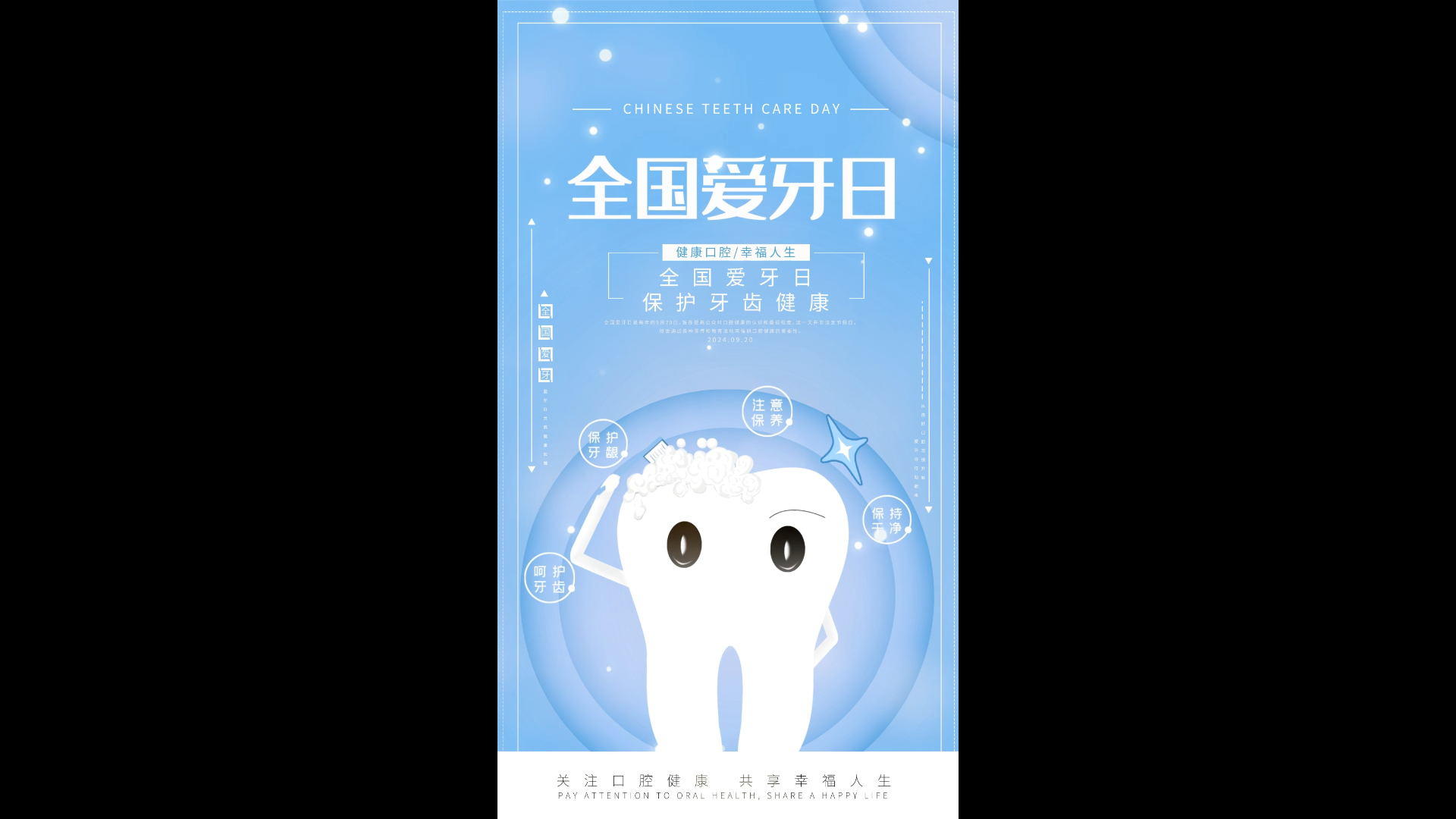 全国爱牙日蓝蓝色清新AE模板视频的预览图