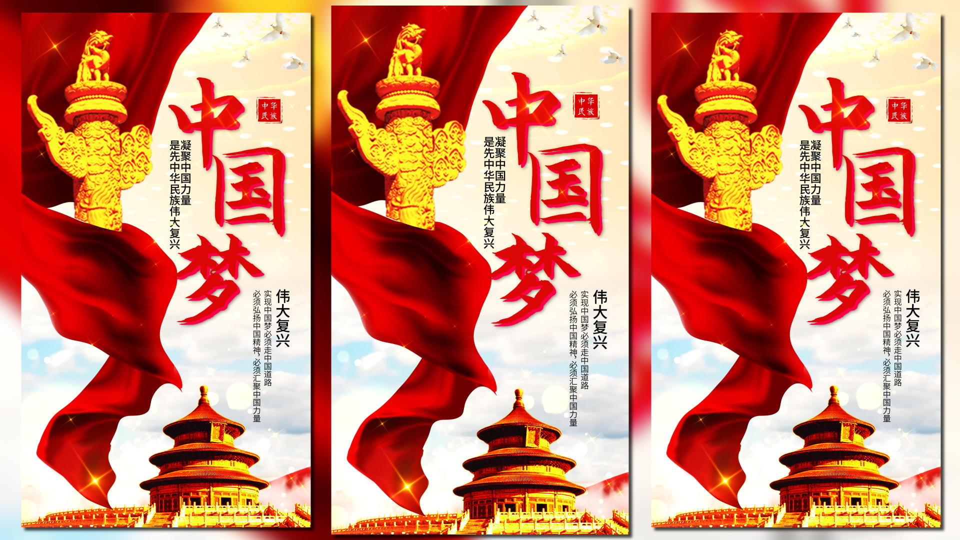中国梦筑梦未来党建视频海报视频的预览图