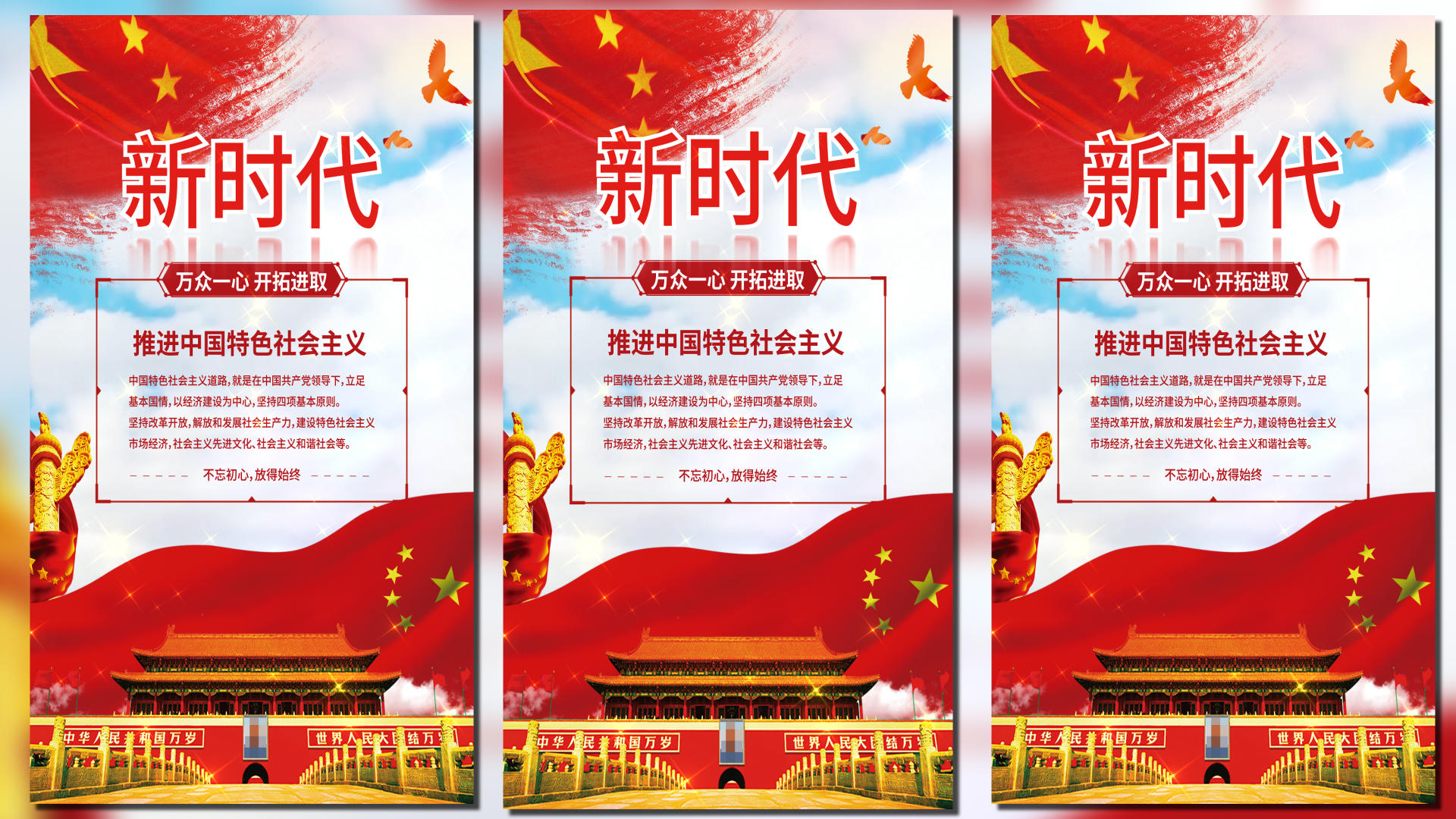 新时代中国特色社会主义党建视频海报视频的预览图