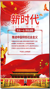 新时代中国特色社会主义党建视频海报视频的预览图