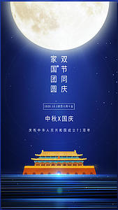 简约蓝色国庆中秋双节同庆视频海报视频的预览图