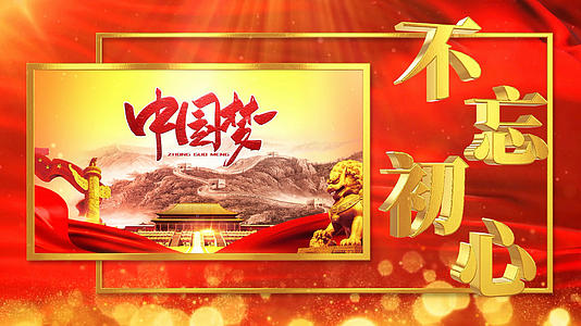 共筑中国梦党政片头AE模板视频的预览图