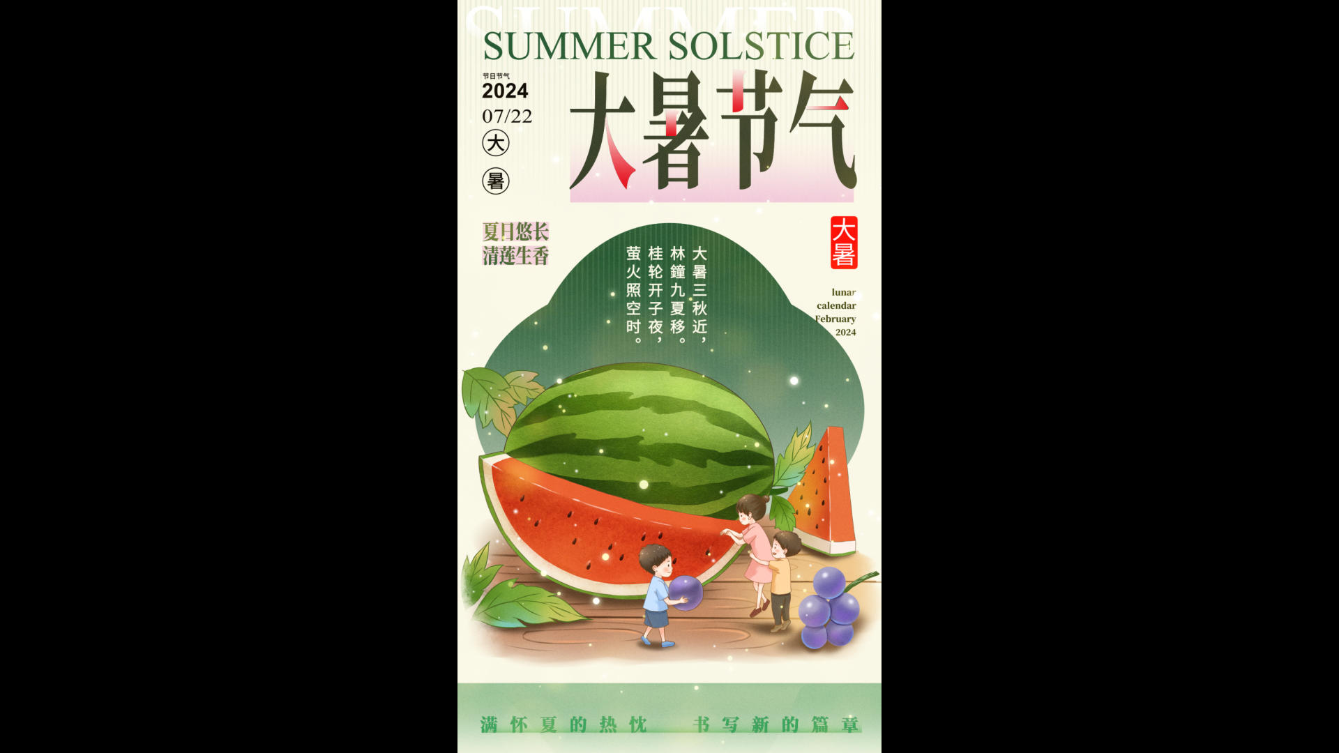 简约清新大暑节气竖版视频海报视频的预览图
