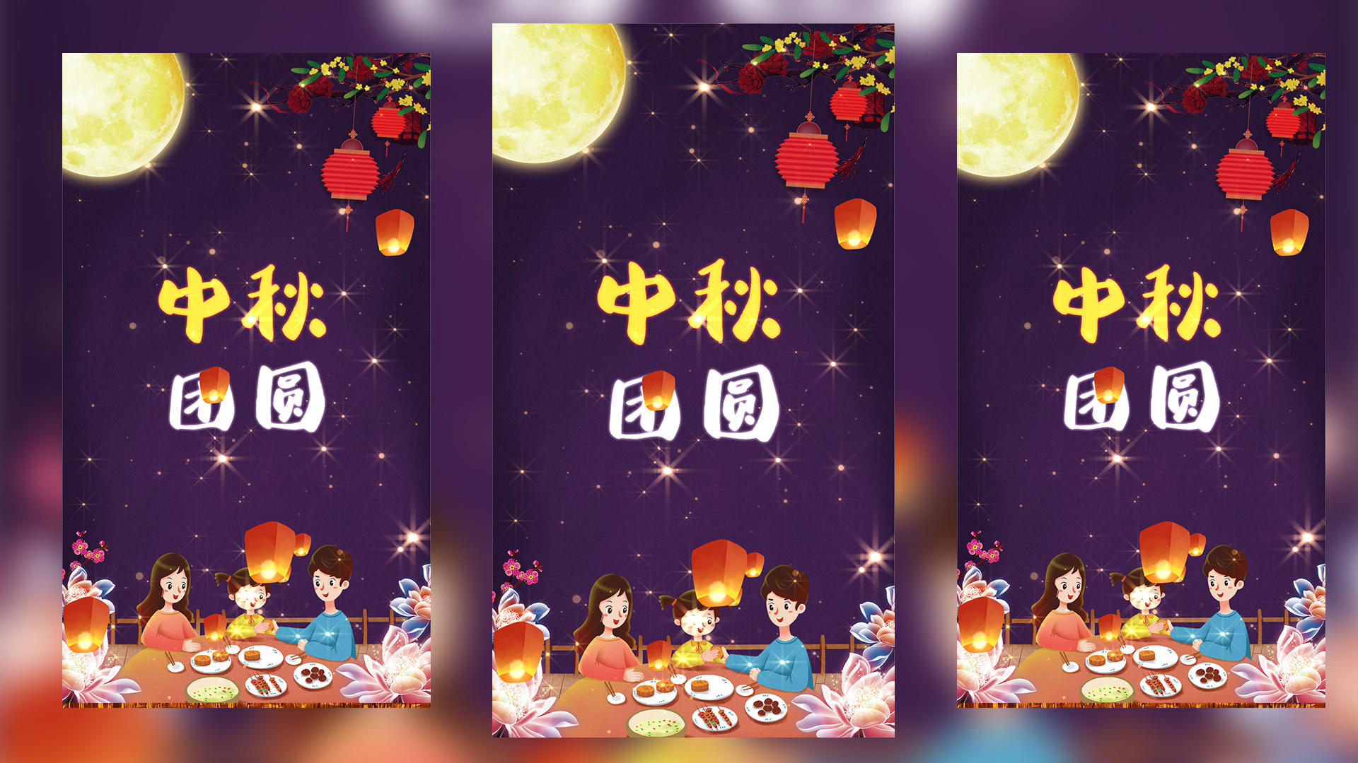 传统节日中秋节祝福模板展示视频的预览图