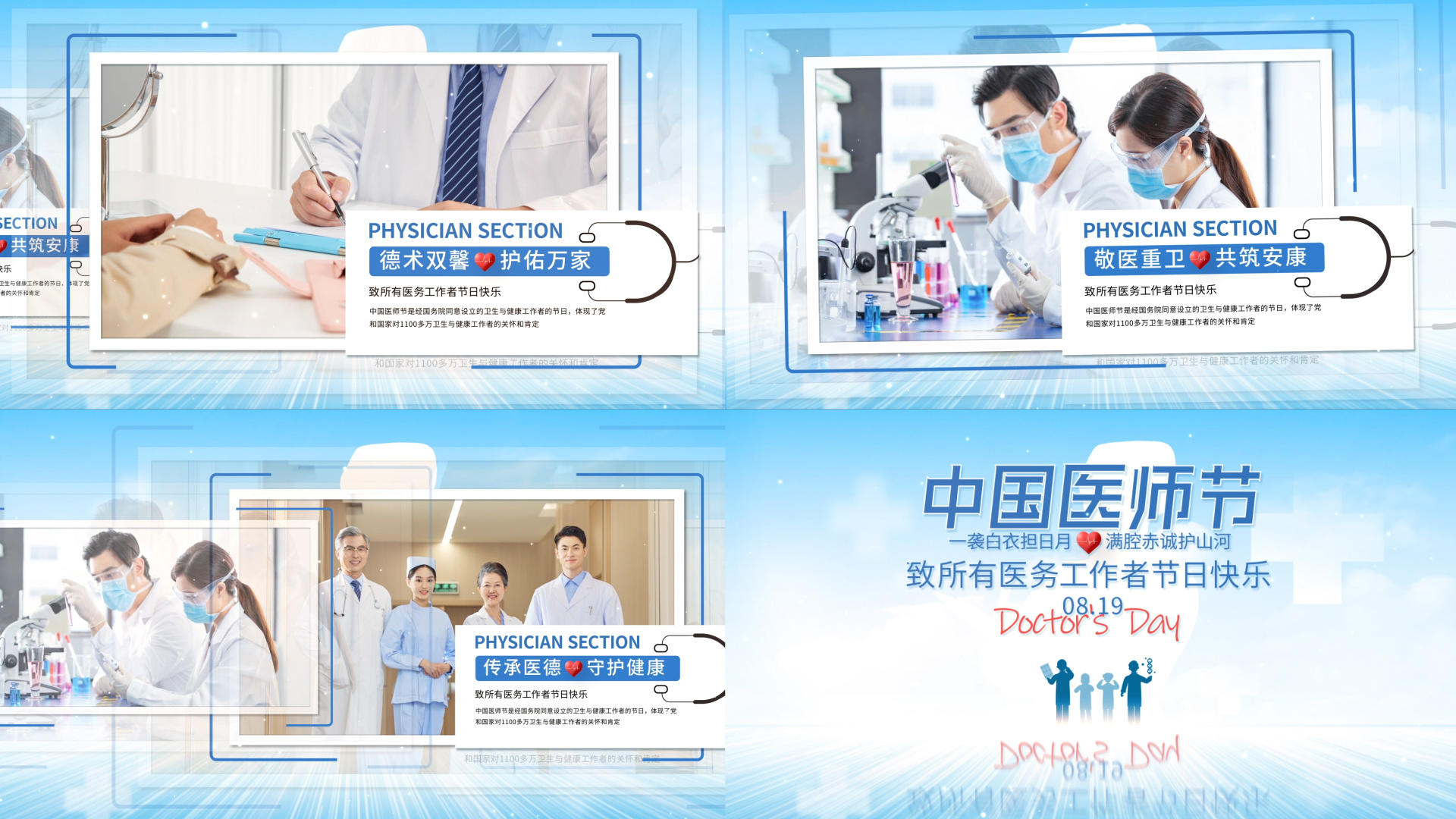 简洁清新的中国医师节图文显示AE模版视频的预览图