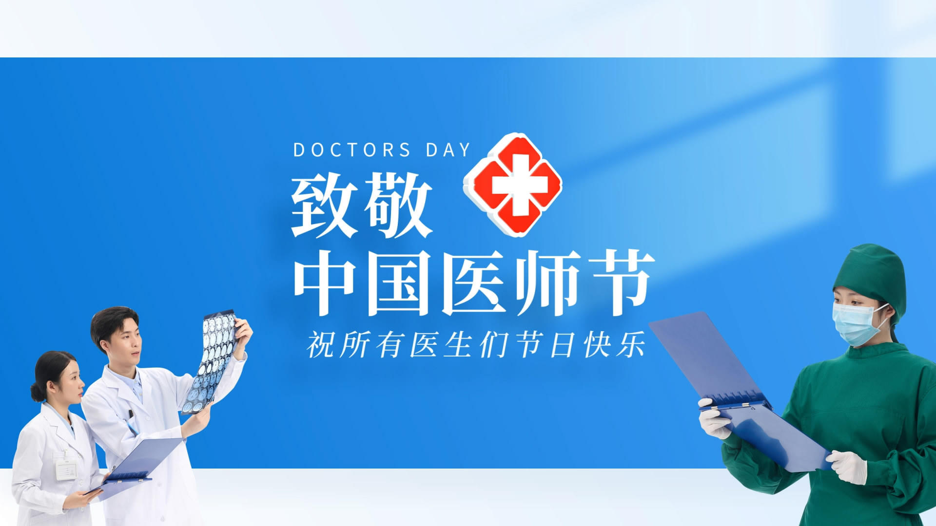 蓝简洁中国医师节图文相册视频的预览图