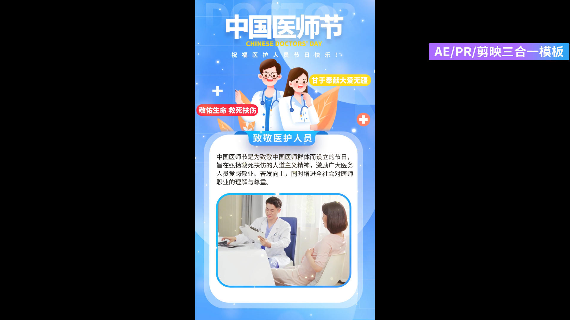 蓝色插画风格中国医师节全屏海报AEPR剪影三合一模板视频的预览图