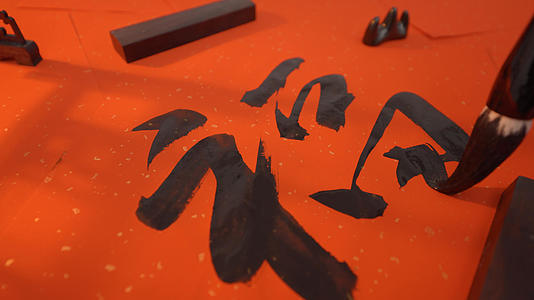 春节红色毛笔福字书法4K视频的预览图