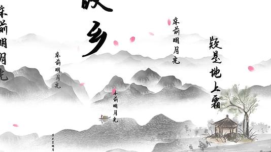 中国风动态水墨古诗词文字视频背景素材视频的预览图