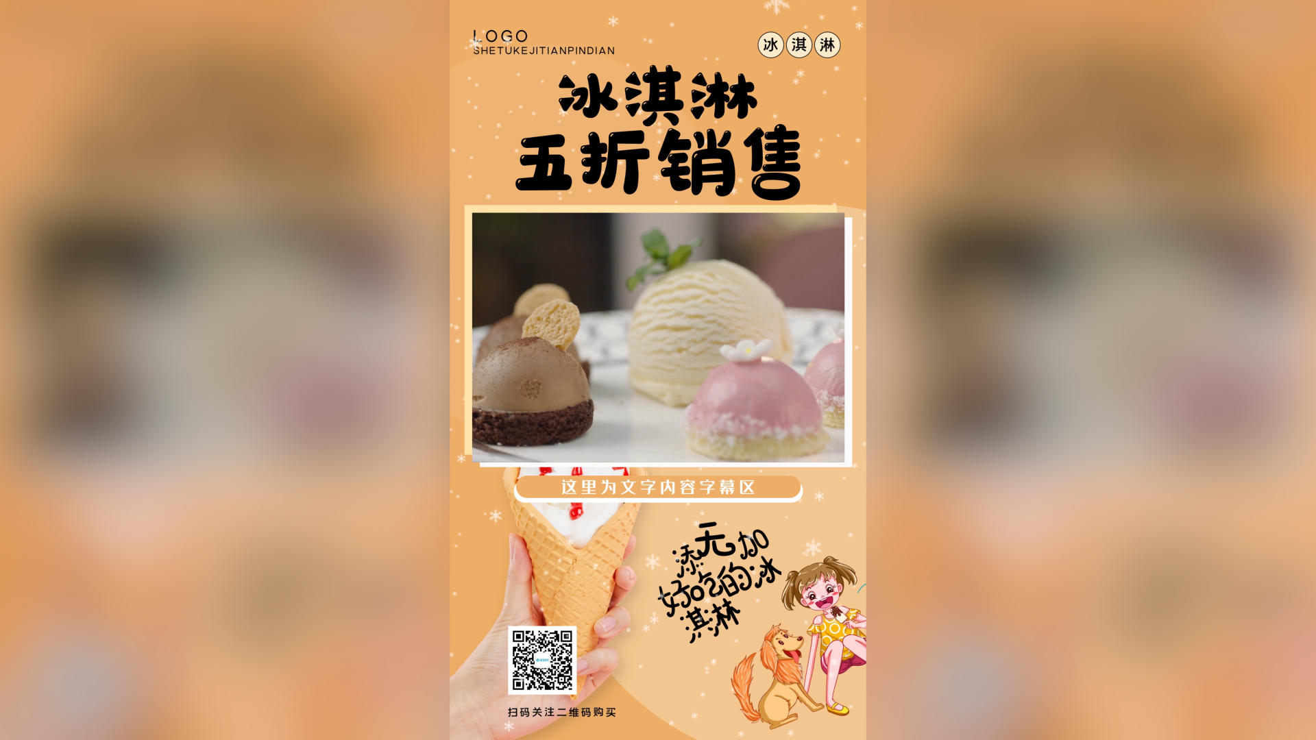 卡其色冰淇淋五折促销短视频AE模板视频的预览图