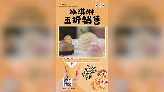 卡其色冰淇淋五折促销短视频AE模板视频的预览图