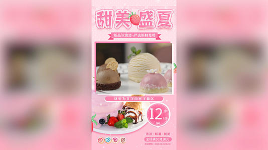 夏季草莓冰激凌美食短视频AE模板视频的预览图