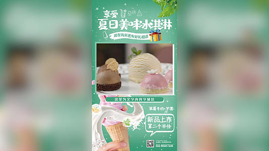 夏日美食冰淇淋促销宣传短视频AE模板视频的预览图