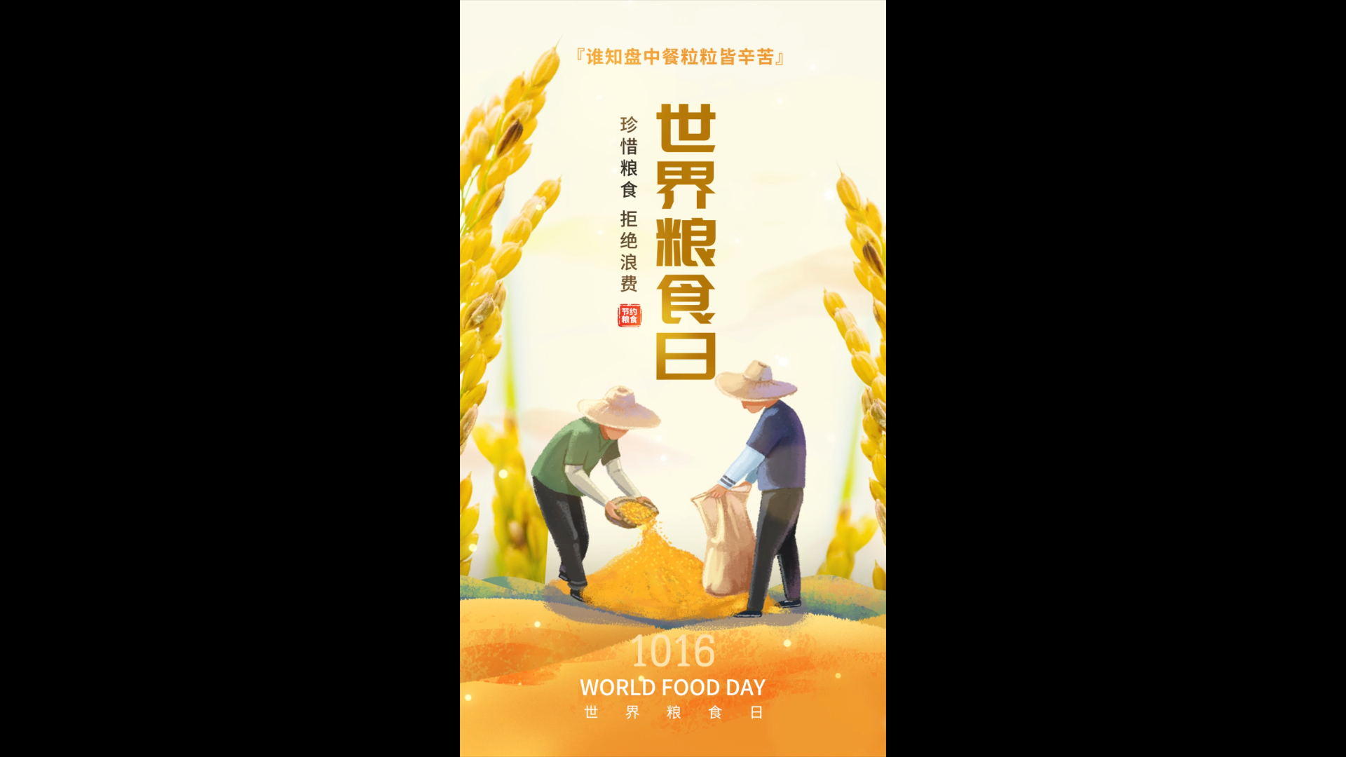 大气简约粮食日全屏海报AE模板视频的预览图