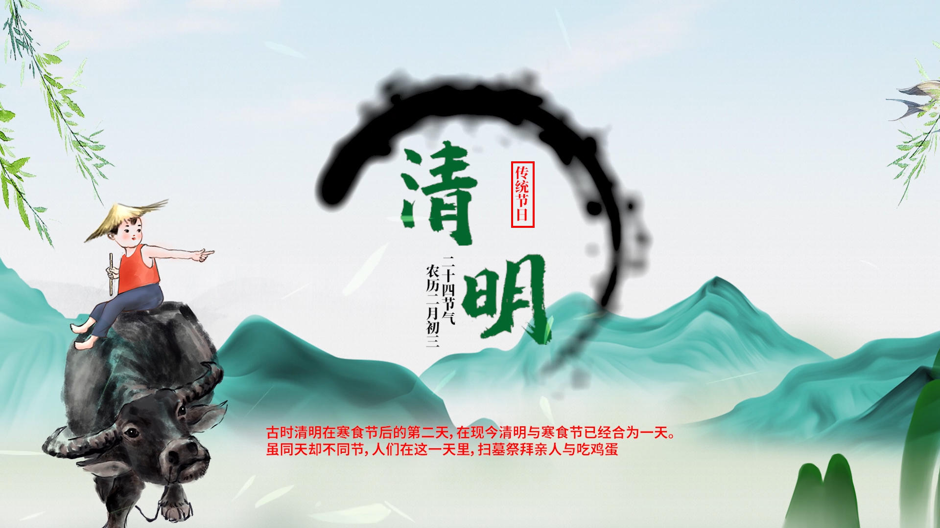 中国风清明节片头PR模板视频的预览图