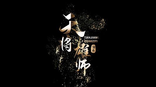 大气金色字幕江湖再见文字标题PR模板视频的预览图