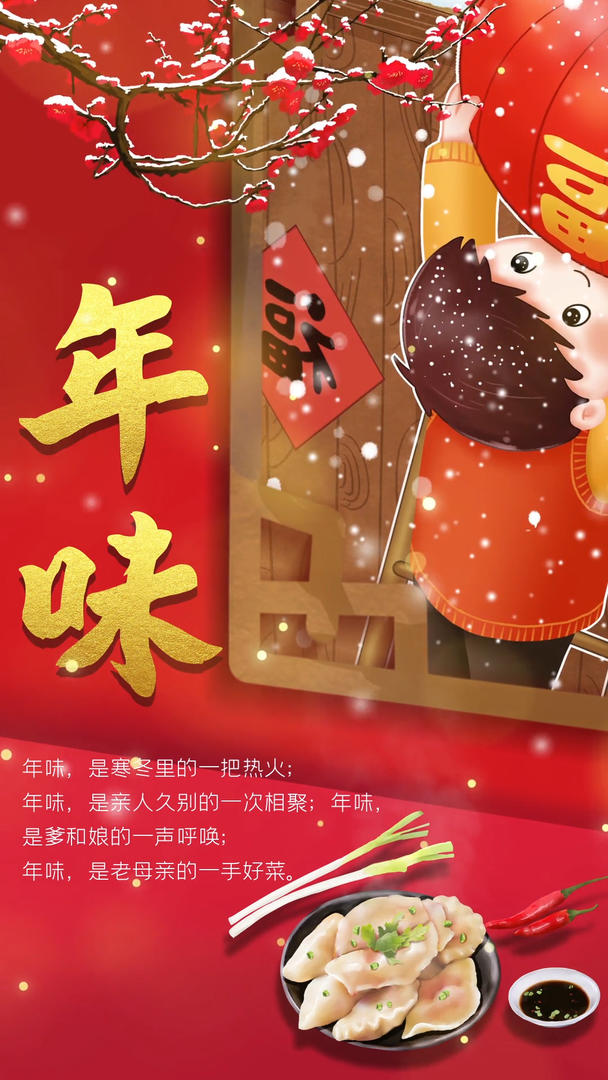 喜庆新年团圆饺子竖版视频海报视频的预览图