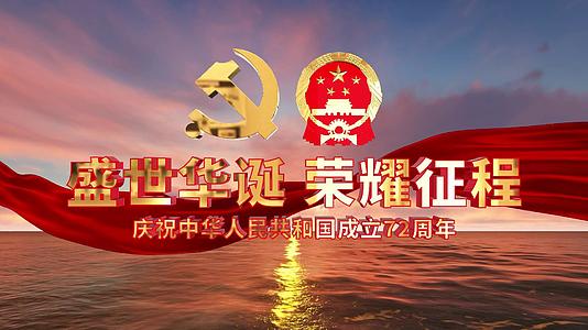 党建红色庆祝建国72周年ae模板视频的预览图