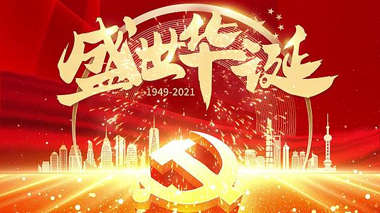 迎国庆党建建国72周年宣传ae模板视频的预览图