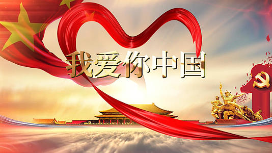 我爱你中国歌曲pr模板视频的预览图
